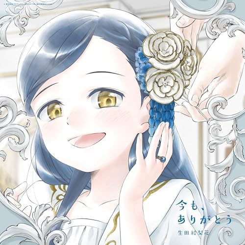 Erika Ikuta Imamo Arigato (Limited Edition) Japan CD Ascendance of a Bookworm