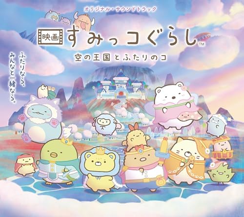 Sumikko Gurashi: The Sky Kingdom and the Two Children Original Soundtrack Japan