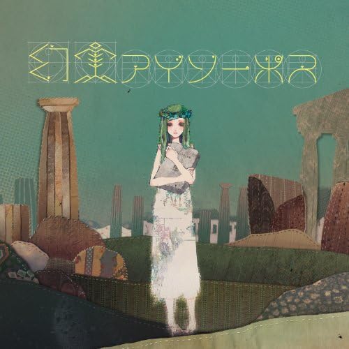 sasakure.UK Illusion Aesopus Japan Music CD