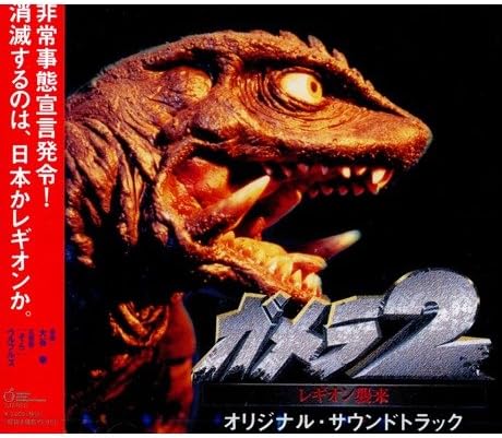 Gamera 2?Legion Invasion? Original Soundtrack Japan Music CD