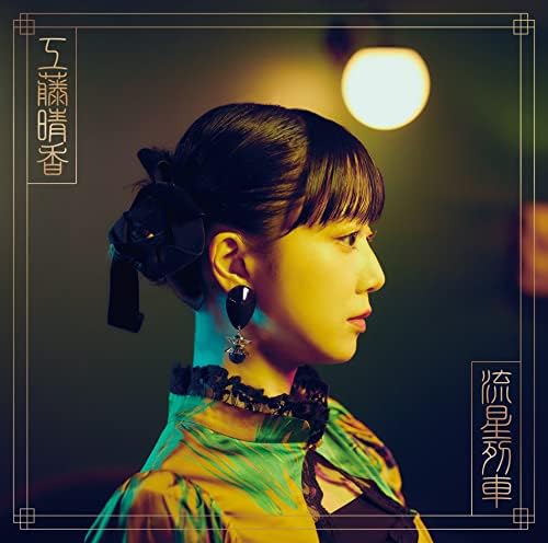 Meteor Train (Normal Edition) Japan Music CD