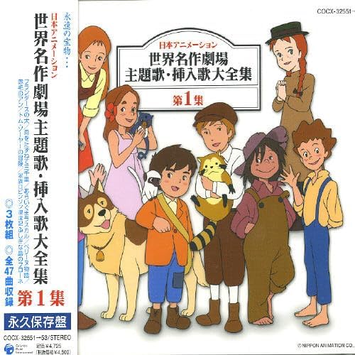 Columbia Orchestra Nippon Animation World Masterpiece Theater Theme Song & Insert Song Complete Collection I Japan Music CD