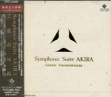 Entertainment Yamash Symphonic Suite AKIRA Japan Music CD