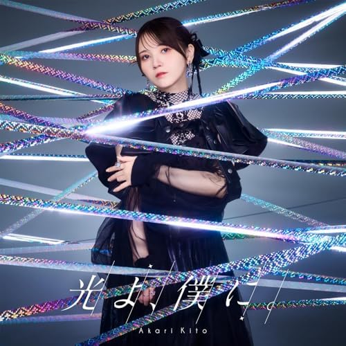 Akari Kito "Light, to me." [Regular Edition] Japan Music CD Chained Soldier 2