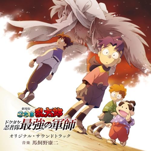 Nintama Rantaro the Movie: Dotake Ninja Team's Strongest Tactician OST JP CD