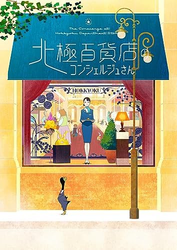 Concierge at Arctic  Movie The Concierge of the North Pole Department Store Or
