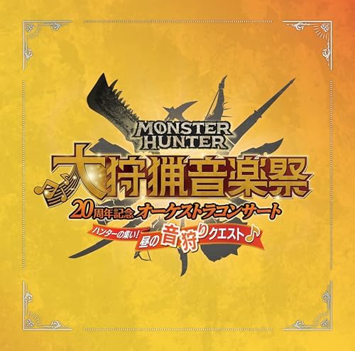 Monster Hunter 20th Anniversary Orchestra Concert Music Festival Daytime CD