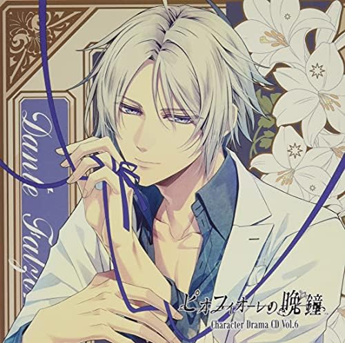 Piofiore no Bansho Character Drama CD Vol.6 Dante Falzone Japan Music CD