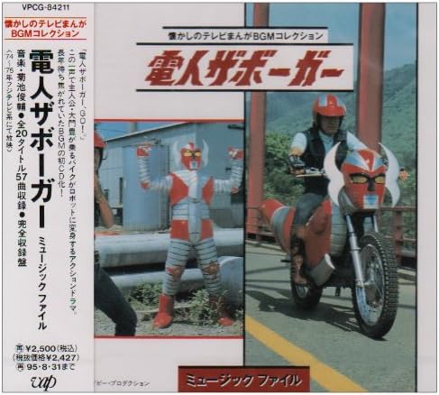 TV soundtrack, Masat Denjin Zaboga Music File Japan Music CD