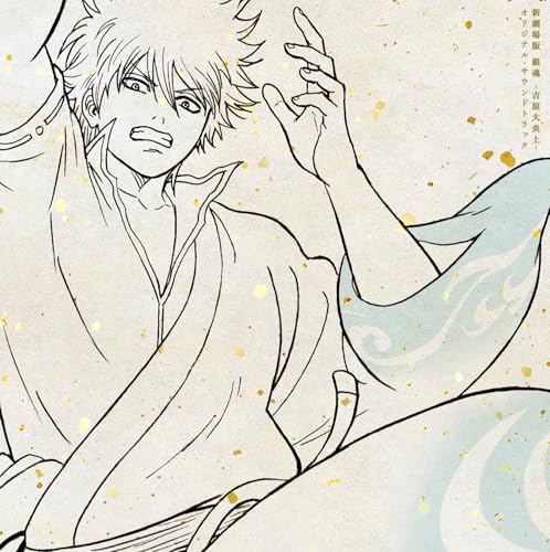 Audio Highs Gintama Yoshiwara in Flames Original Soundtrack (Regular) Japan