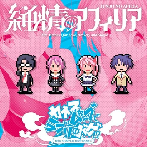 Chaos na Move de Loburi no Bug!? (Limited) CHAOS;HEAD / CHILD Love ChuChu Japan