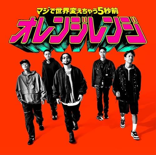 5 Seconds Before I Seriously Change the World (Limited) Go! Go! Loser Ranger! Japan Music CD