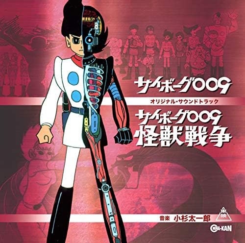 Cyborg 009 Theatrical Version / Monster War Original Soundtrack Japan Music CD