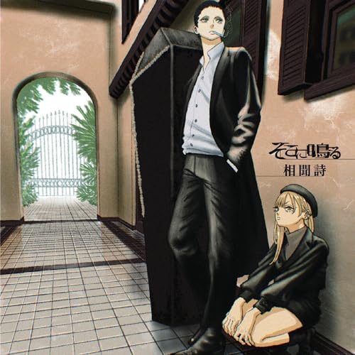 Sokoninaru "Soumonka" [Limited Edition] Japan Music CD The Witch and the Beast