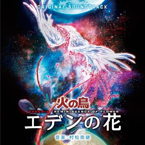 Takatsugu Muramatsu Phoenix Flower of Eden Original Soundtrack Japan Music CD