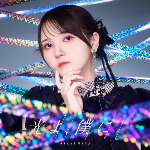 Akari Kito "Light, to Me." [Limited Edition] Japan Music CD Chained Soldier 2