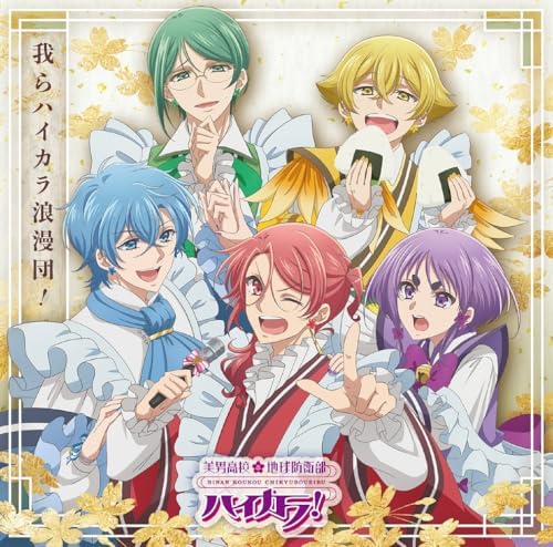 We are the High-Colored Romantic Group! Cute High Earth Defense Club Japan CD