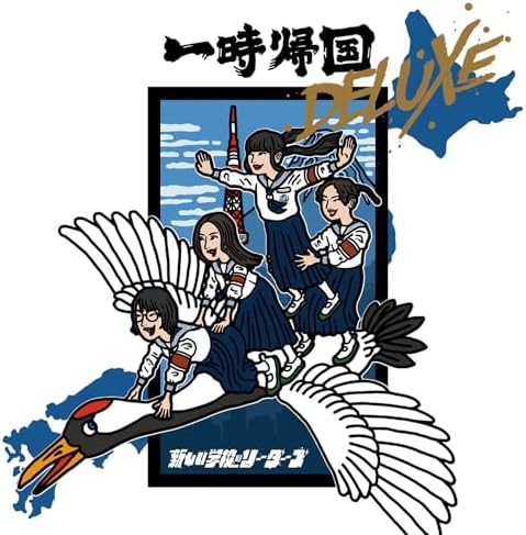 ATARASHII GAKKO! Ichiji Kikoku DELUXE Japan Music CD