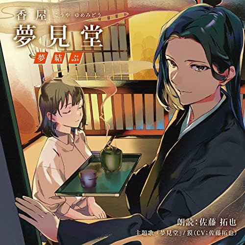 Incense shop Yumemido Dream tying Japan Music CD