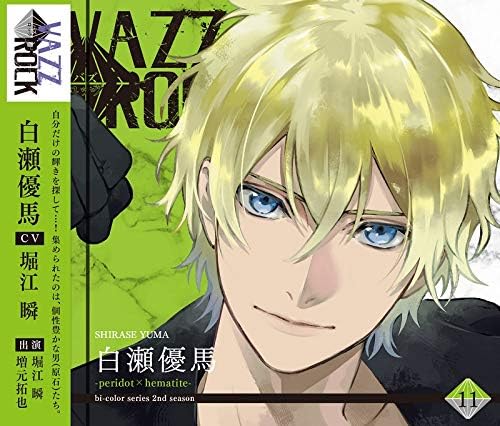 "VAZZROCK" bi-color series 2nd season 11 "Yuma Shirase -peridot x hematite-" Jap