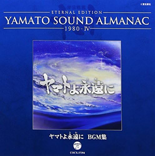 V.A. YAMATO SOUND ALMANAC 1980-IV "Yamato forever BGM collection" Japan CD