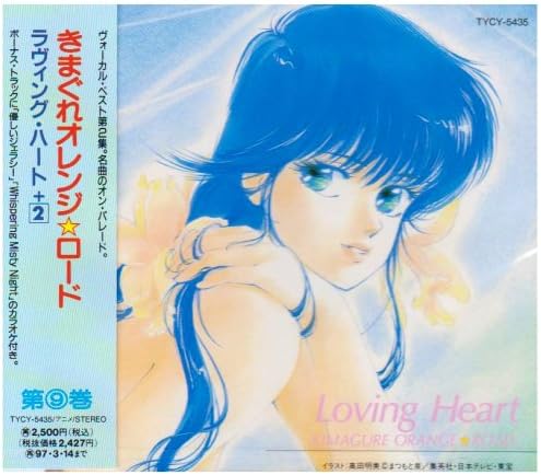 Kimagure Orange Road Loving Heart Best Vocal Collection Japan CD