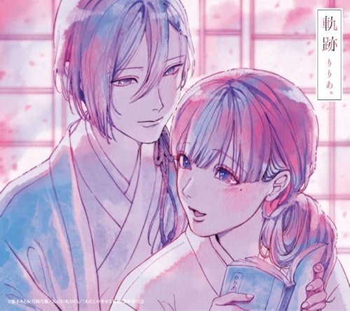 Lilia. Kiseki [Limited] (My Happy Marriage edition) Japan Music CD
