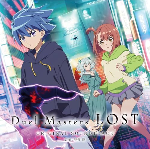Tsuyoshi Sakabe Duel Masters LOST Original Soundtrack Japan Music CD