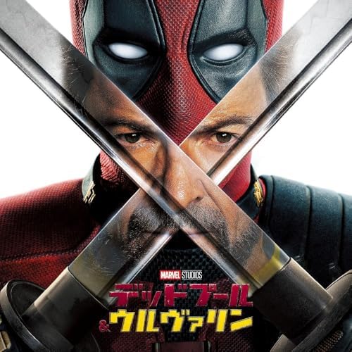 various artists Deadpool & Wolverine (original soundtrack) Japan Music CD