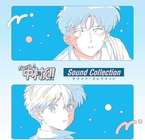 Various Go for it, Nakamura-kun!! Sound Collection Japan Music CD