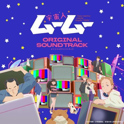 Various Artists "Me and the Alien MuMu" Original Soundtrack Japan Music CD