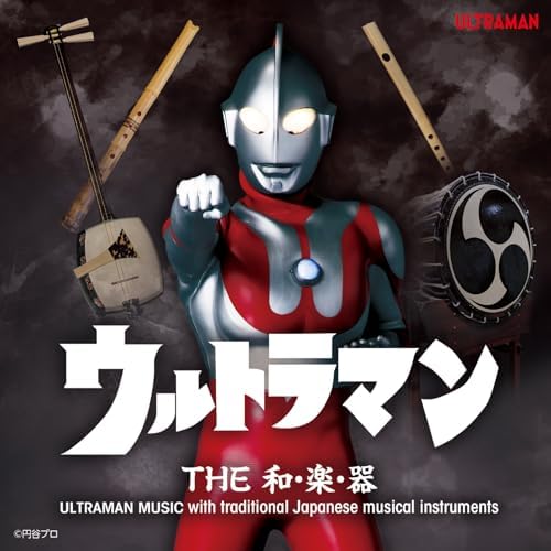 Kenta Yamada ULTRAMAN MUSIC with traditional Japanese musical instruments Japan