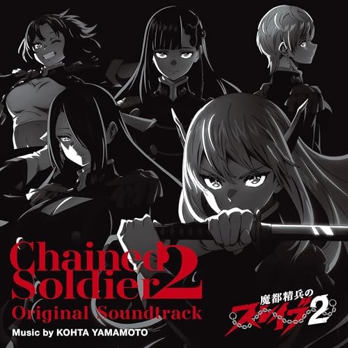 KOHTA YAMAMOTO "Chained Soldier Season 2" Original Soundtrack Japan Music CD