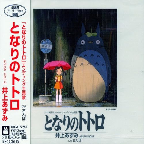 Azumi Inoue My Neighbor Totoro Opening & Ending Theme Songs Japan Music CD
