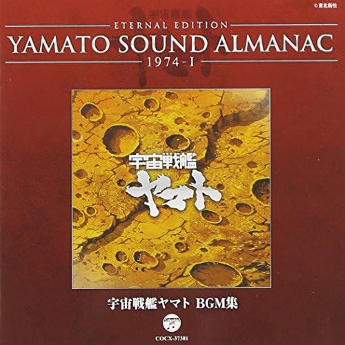 YAMATO SOUND ALMANAC 1974-I "Space Battleship Yamato BGM Collection" Japan CD