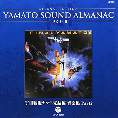 YAMATO SOUND ALMANAC 1983-II "Space Battleship Yamato Final Edition Music Collec
