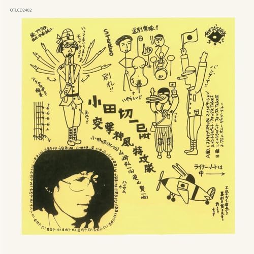 Odagiri Kazumi Torture Kamikaze Special Attack Force [Amazing!! JAZZ] Japan CD