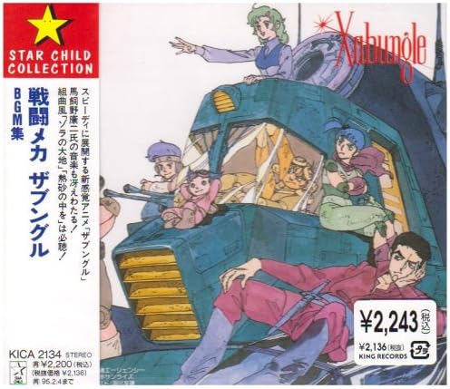 TV soundtrack, Akira Combat Mecha Xabungle BGM Collection Japan Music CD