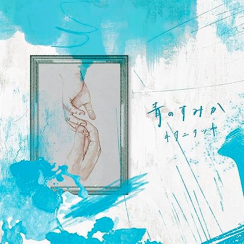 Tatsuya Kitani Ao no Sumika (Regular edition) Jujutsu Kaisen OP Japan Music CD