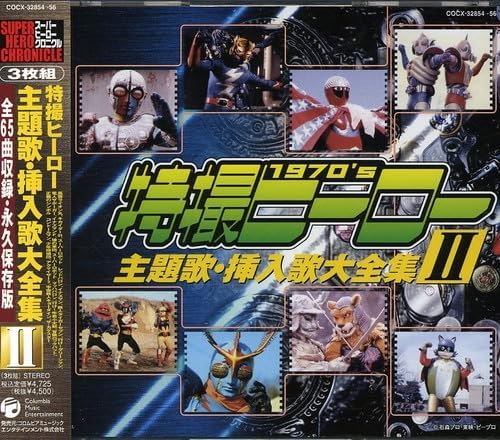Super Hero Chronicle Tokusatsu Hero Theme & Insert Songs Complete Collection II