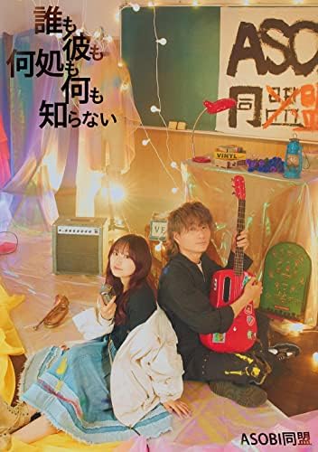 ASOBI Alliance Nobody Knows Anywhere (Limited Edition) (ED theme for the TV anime "Heavenly Delusion") Japan Music CD