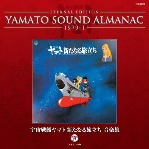 YAMATO SOUND ALMANAC 1979-I Space Battleship Yamato New Journey Music Collection