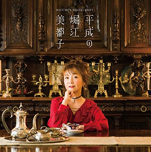 Mitsuko Horie Mitsuko Horie in the Heisei era Japan Music CD