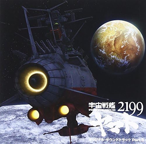 Space Battleship Yamato 2199 Original Soundtrack Part.3 Japan Music CD