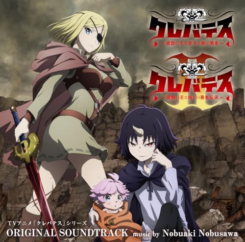 Nobuaki Shinzawa TV Anime "Clevatess" Season 1 & 2 Original Soundtrack Japan Music CD