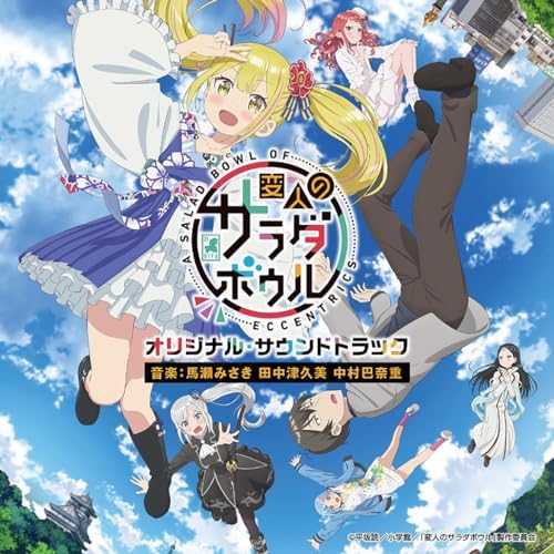 Misaki Mase Tsukumi Anime A Salad Bowl of Eccentrics Original Soundtrack Japan