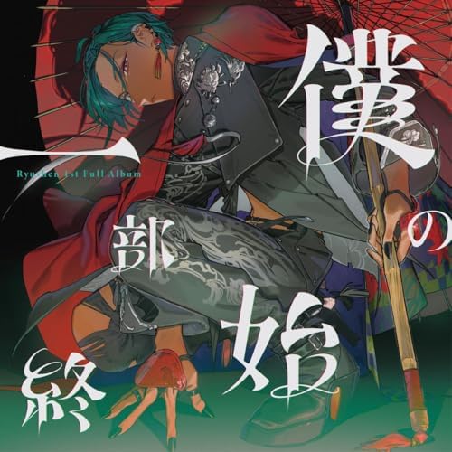 Ryokusen My Whole Story (Limited Edition) (CD+Blu-Ray) Japan Music CD Nijisanji