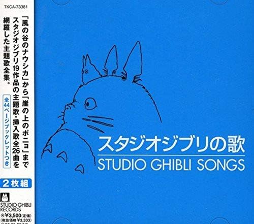 Aoi Teshima studio ghibli songs Japan Music CD