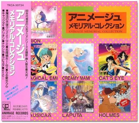 Haruko Kuwana Animage Memorial Collection Japan Music CD