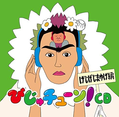 Biju Tune! CD "Gejigejima Yuge Hen" (no bonus) Japan Music CD